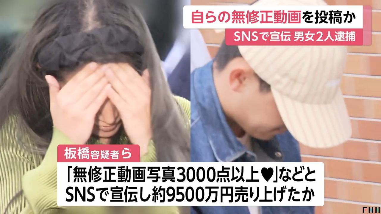 「無修正動画写真3000点以上」2年超で1億円弱稼いだカップル逮捕　自身ら出演「わいせつ動画」約190点投稿か 0 37 screenshot